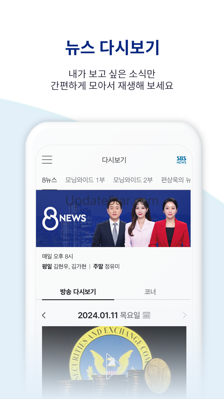 SBSNEWS 3.28.0