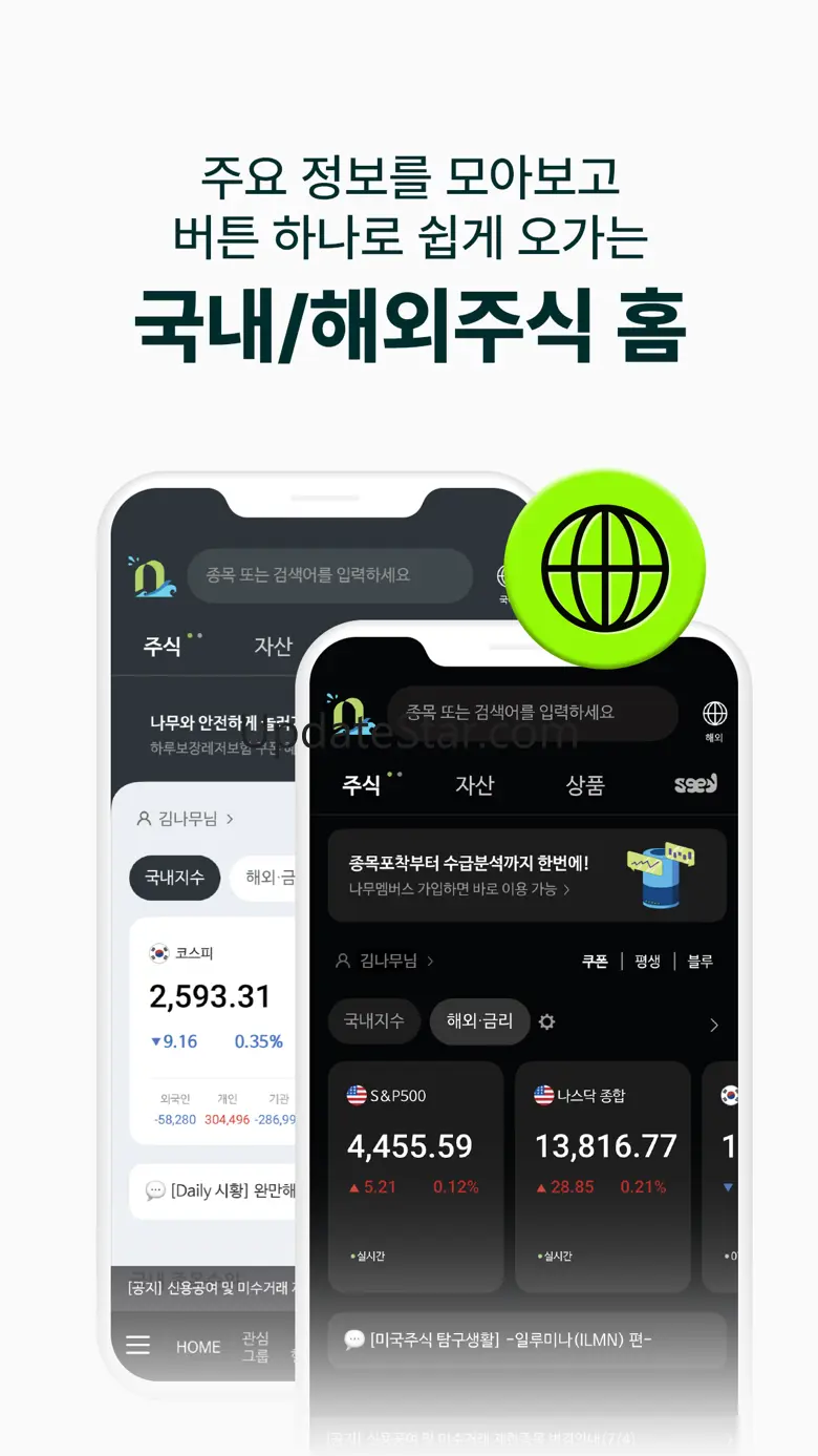 나무증권 - NH투자증권 MTS 12.15