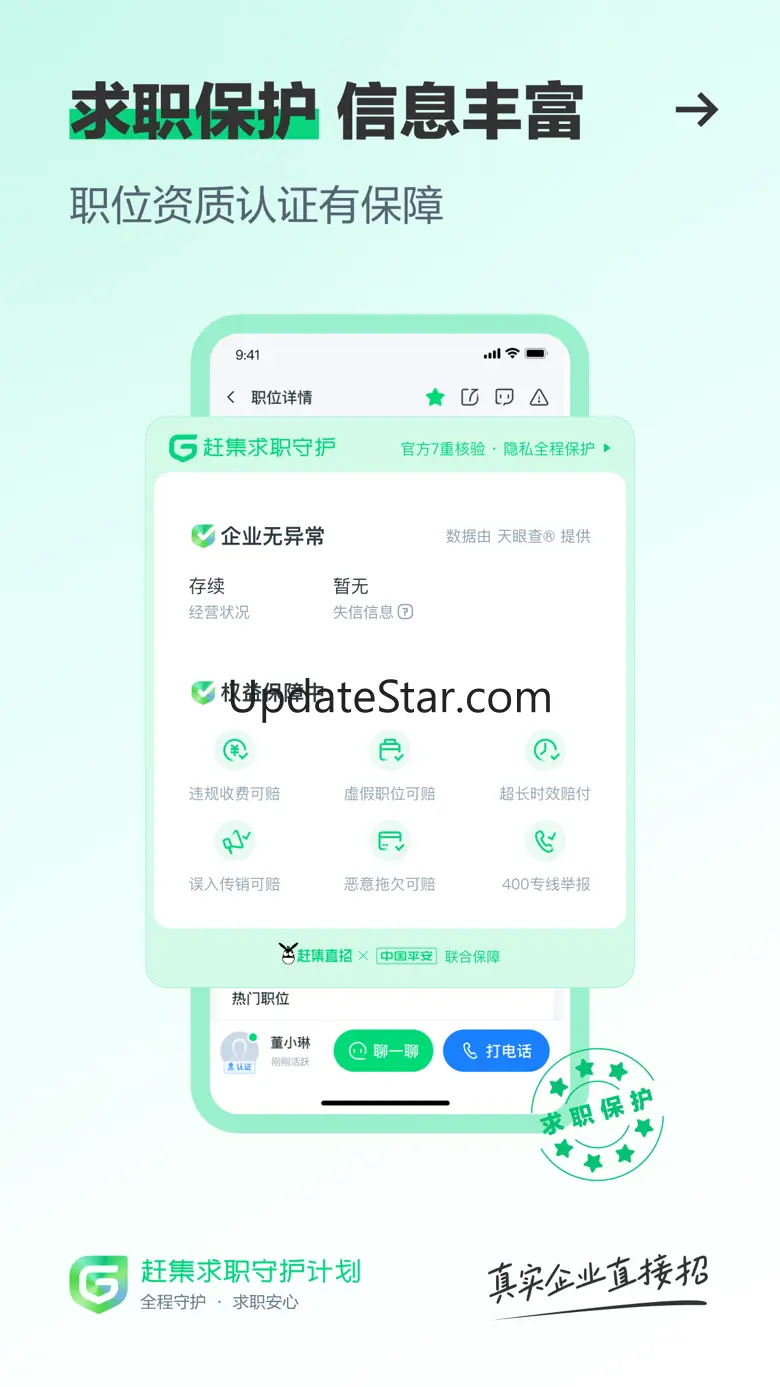 赶集直招-求职招聘找工作上赶集网 10.19.00