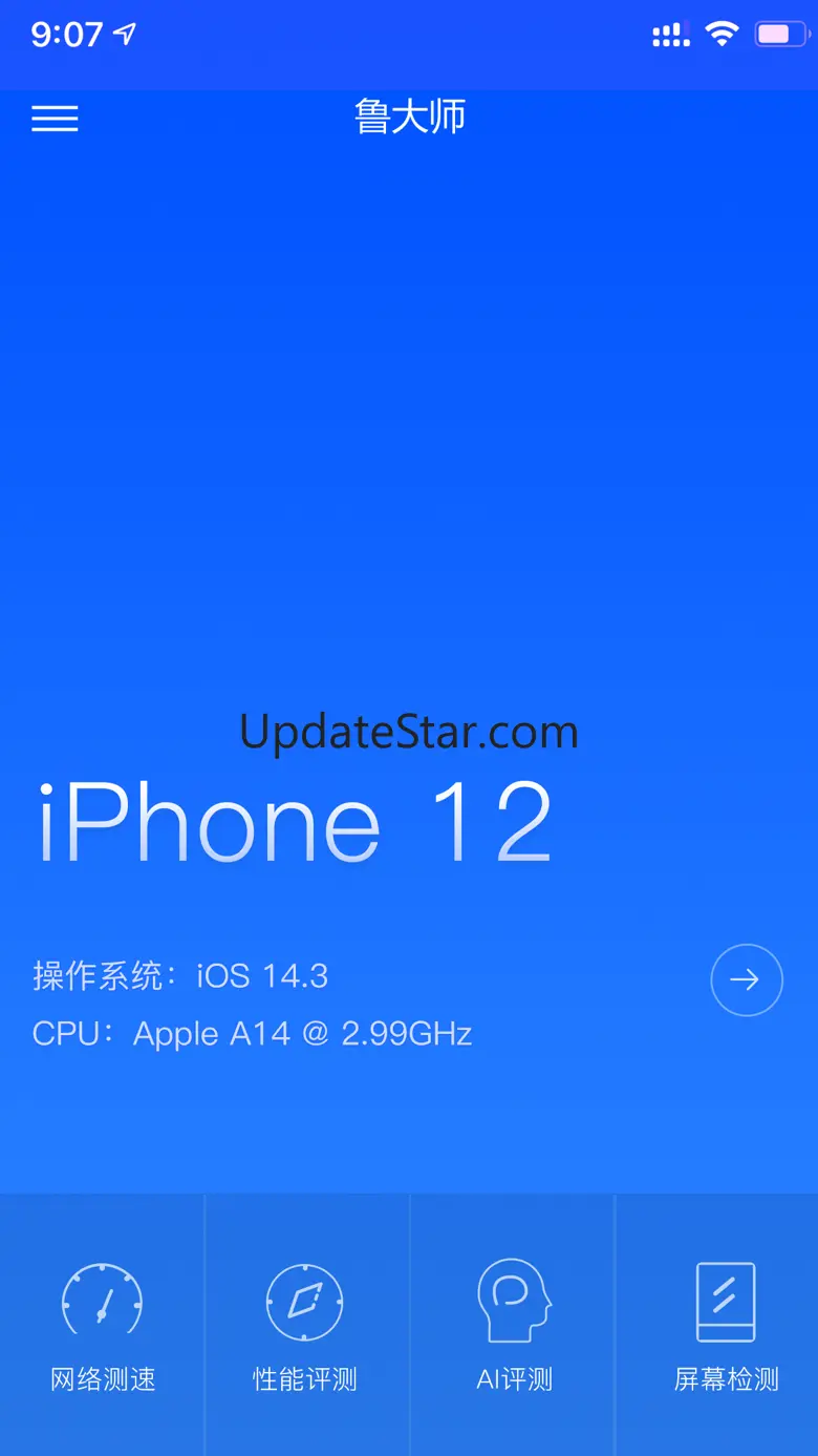 鲁大师 -性能评测 3.2.9