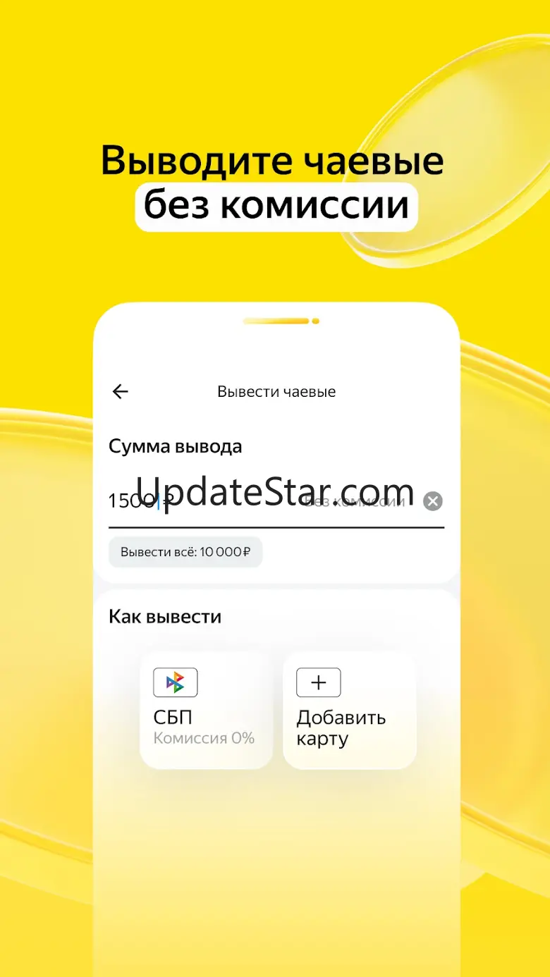Яндекс Чаевые: на карту по QR 2.8.0