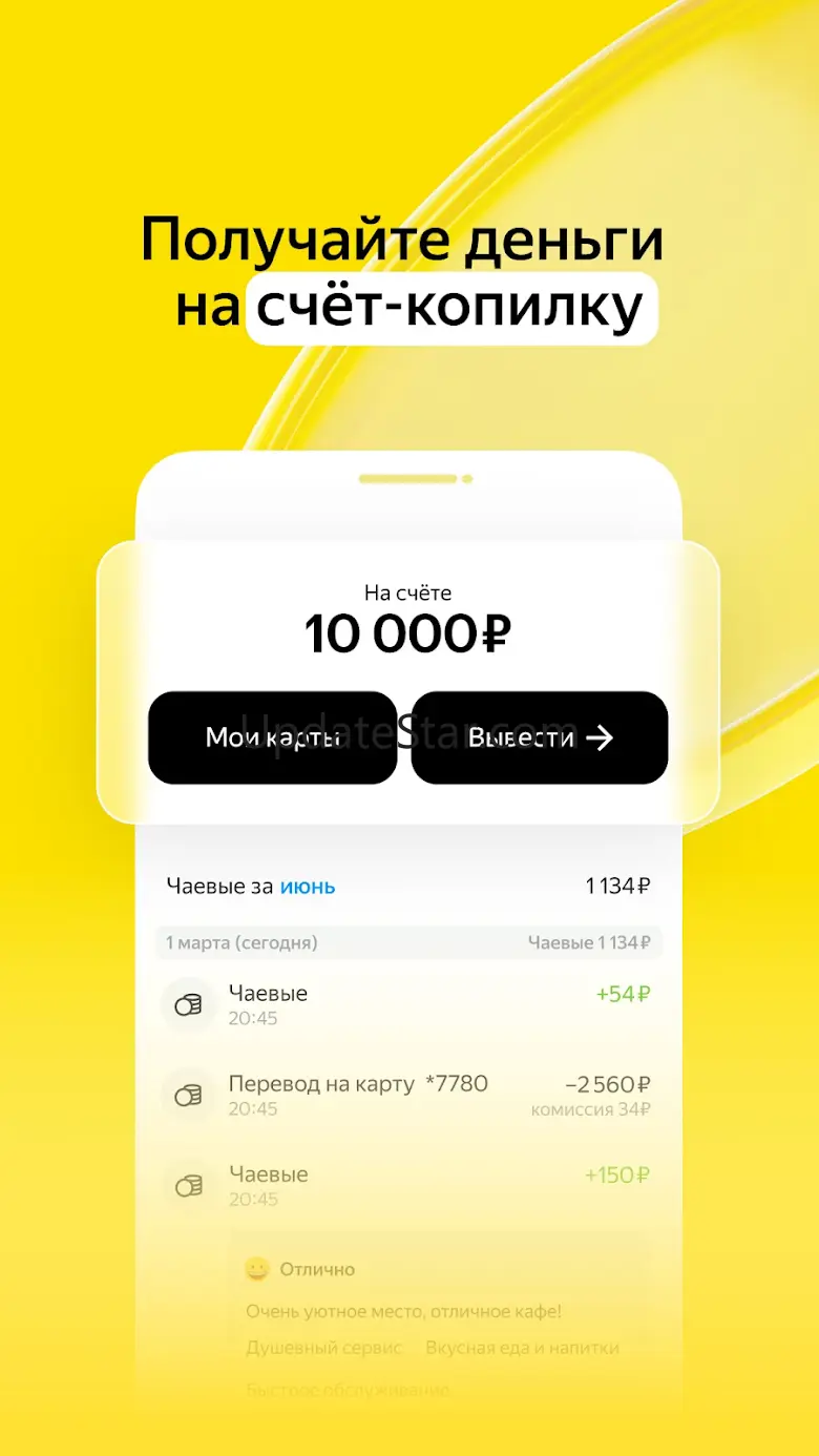 Яндекс Чаевые: на карту по QR 2.8.0