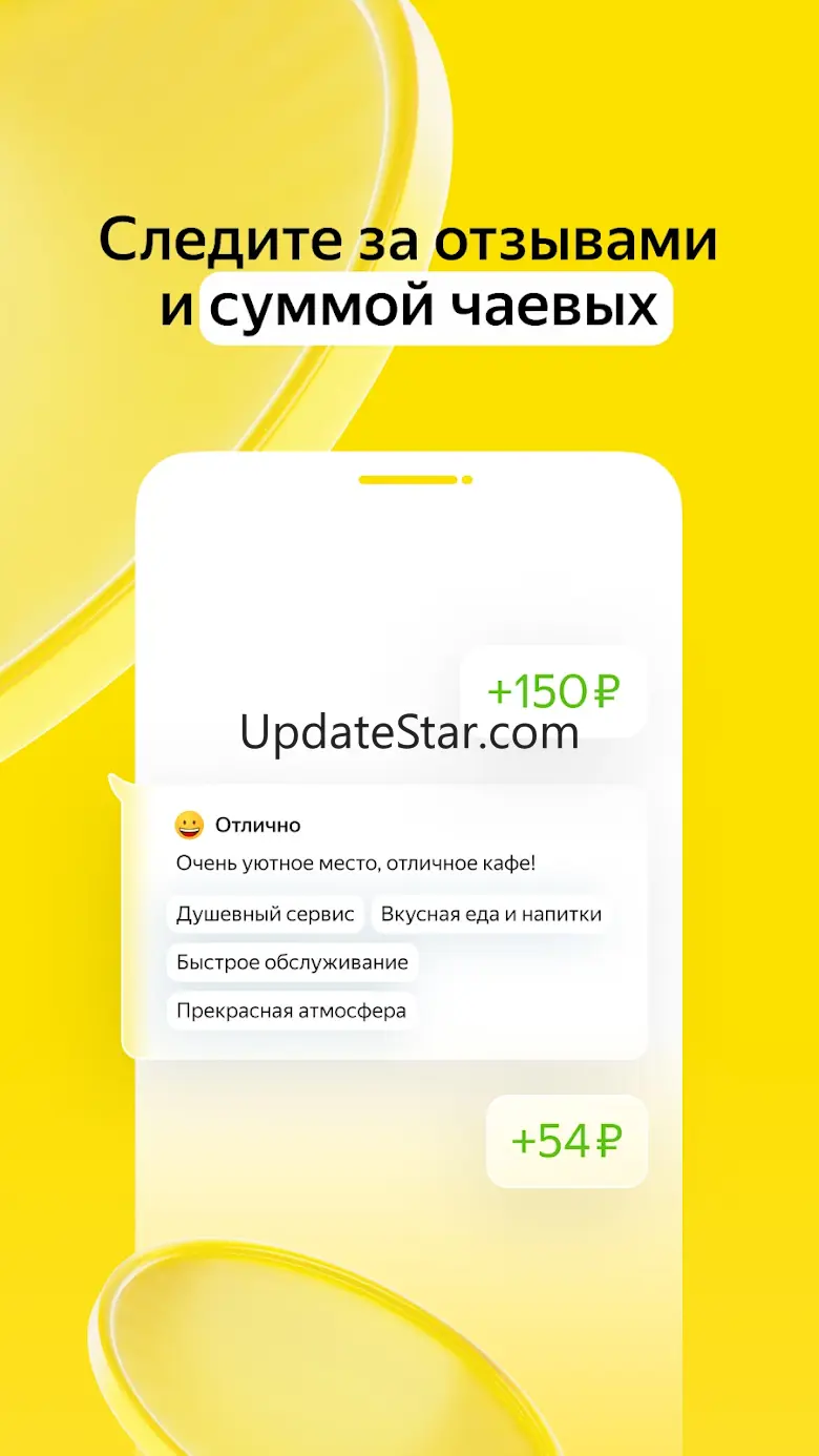 Яндекс Чаевые: на карту по QR 2.8.0
