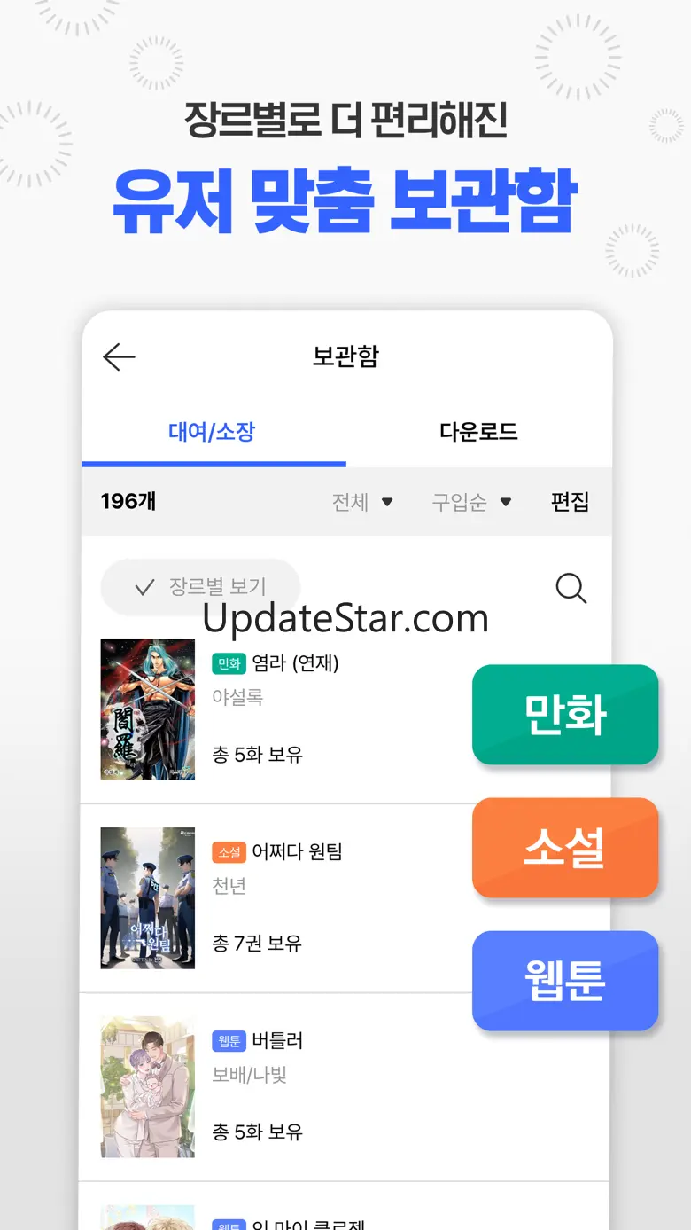 미스터블루 – 웹툰 소설 필수앱 5.0.2