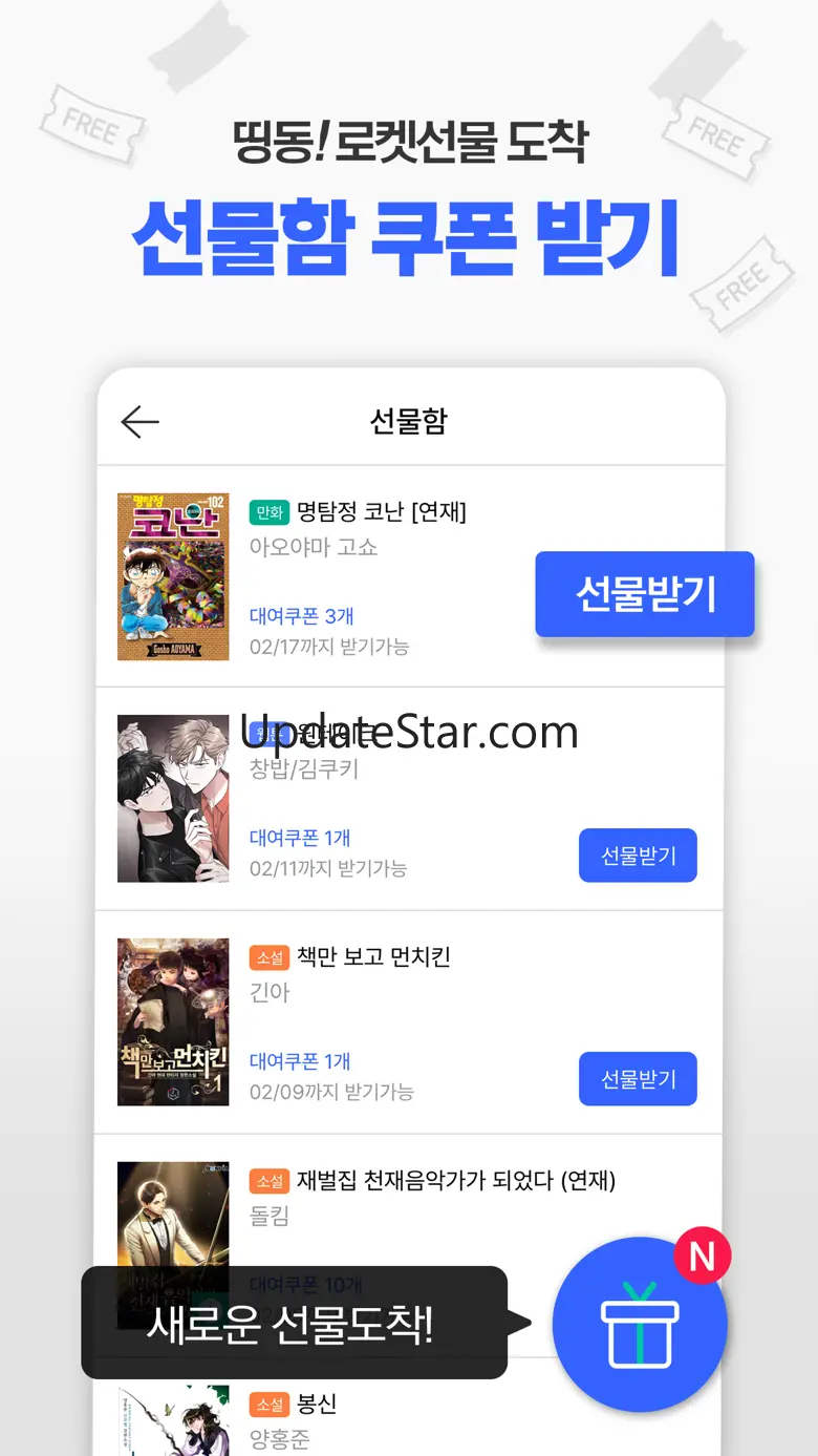 미스터블루 – 웹툰 소설 필수앱 5.0.2
