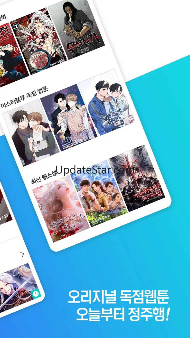 미스터블루 – 웹툰 소설 필수앱 5.0.2