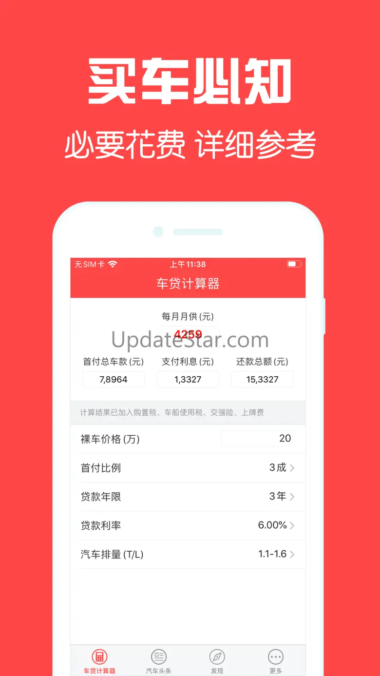 车贷计算器-简单易用的车贷计算器 2.6