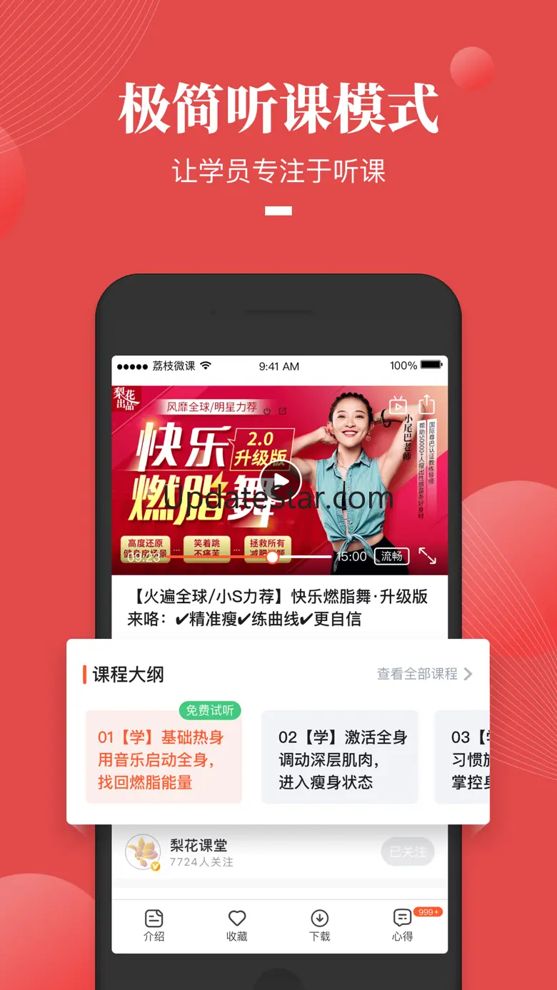 荔枝微课 - 成长每时每刻 4.30.7