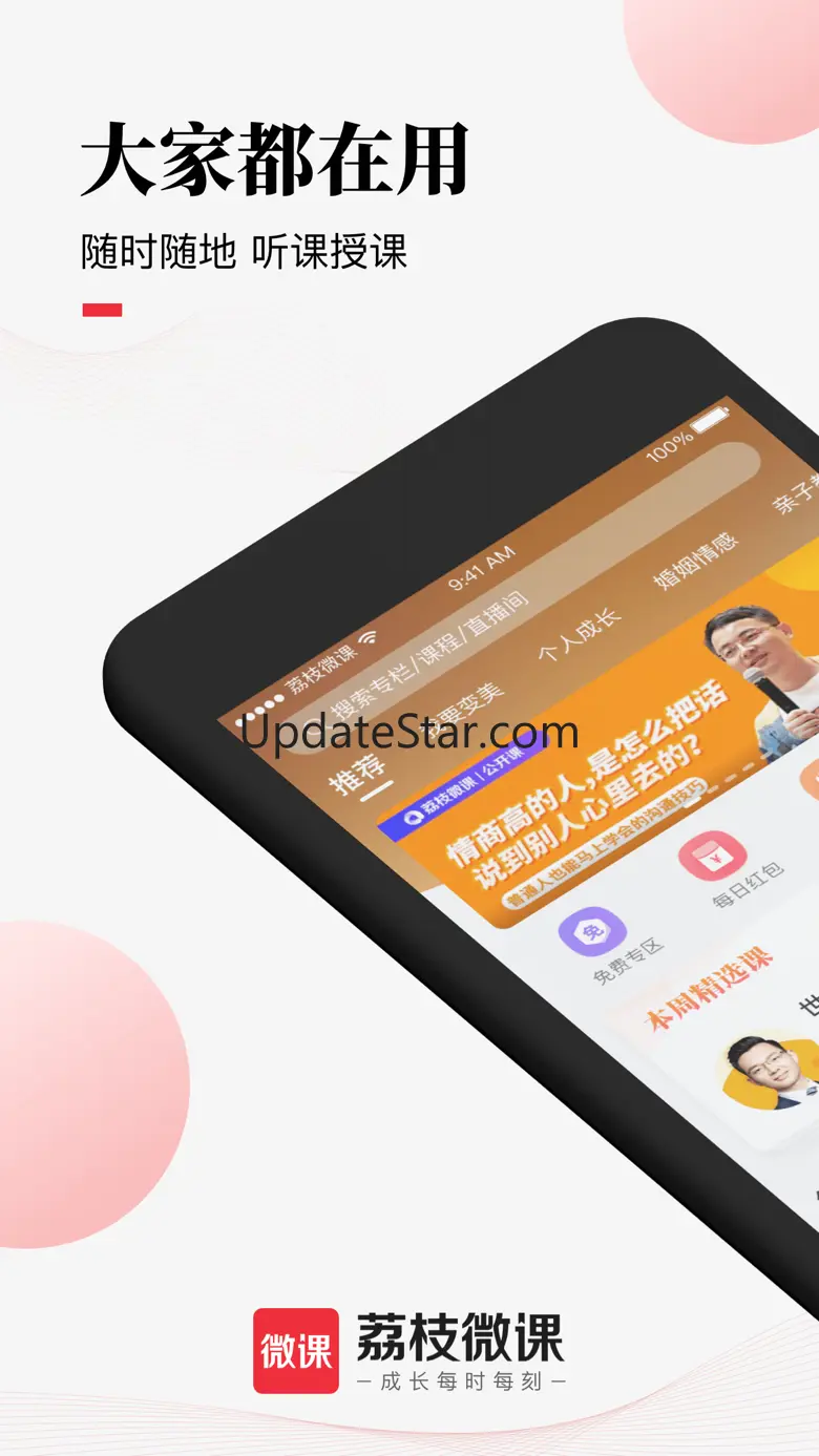 荔枝微课 - 成长每时每刻 4.30.7