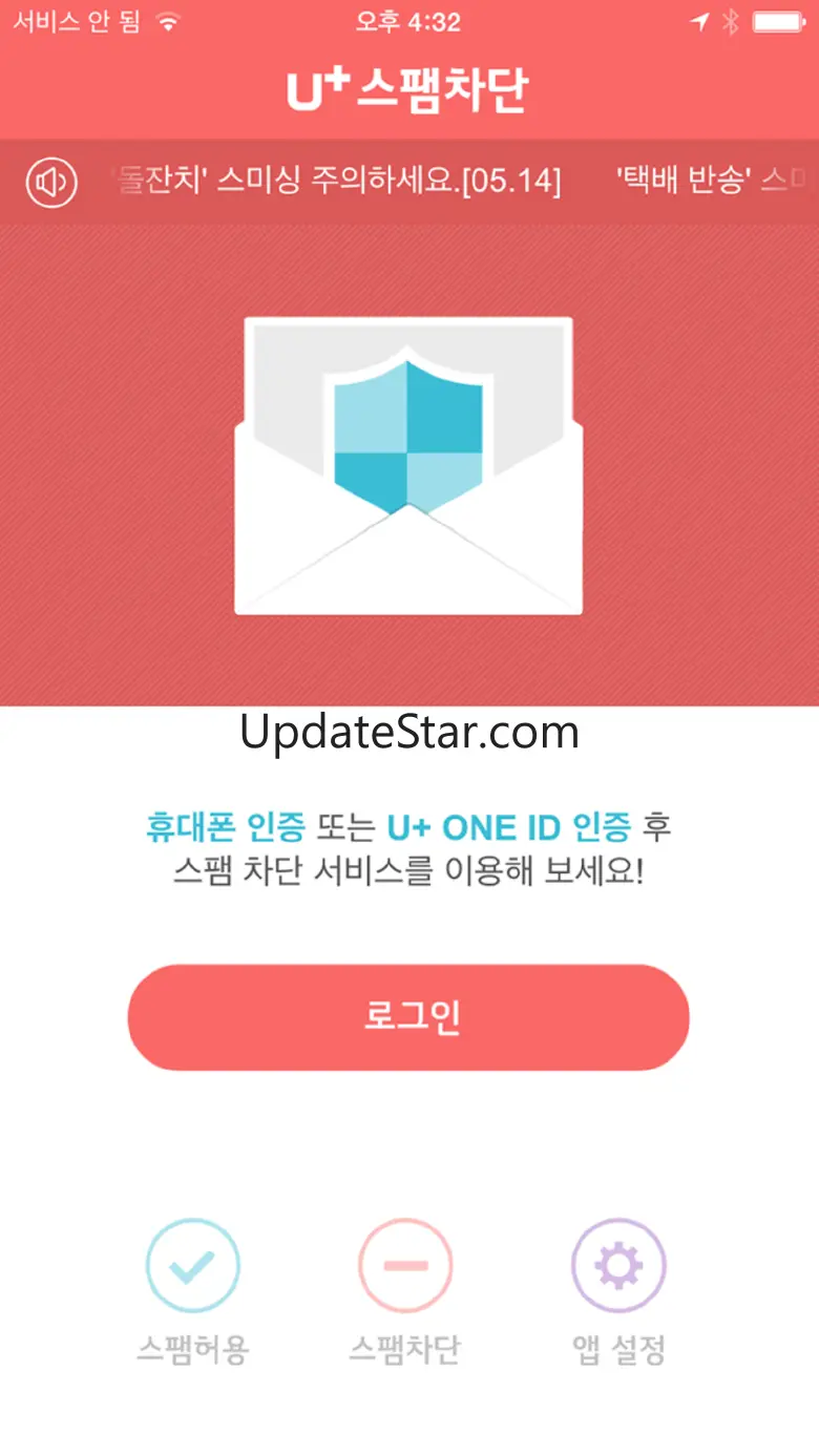 U+스팸차단 02.07.04