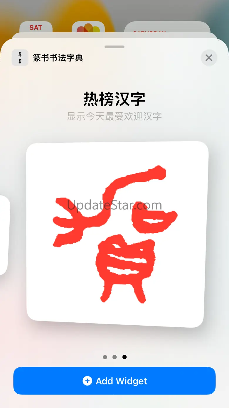 篆书书法字典：上千家书法名家和碑帖 14