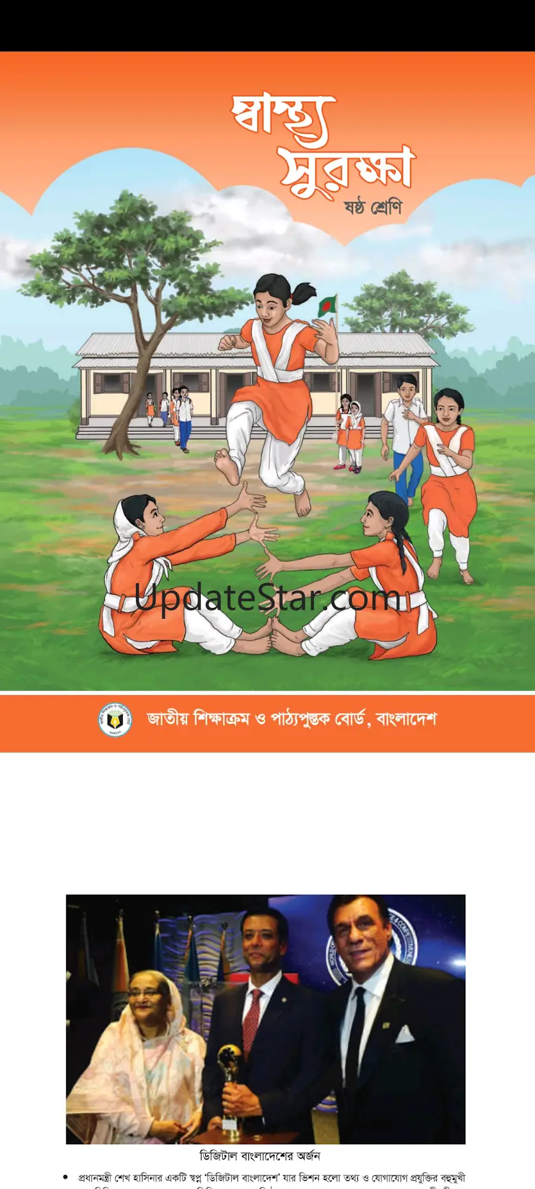 Class 6 Books 2023 4.5