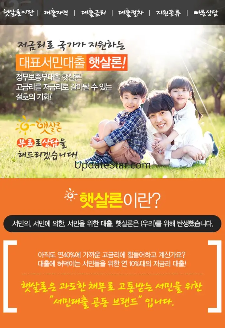 정부지원 서민대출 햇살론(자격조회, 한도 금리 확인) 7.0