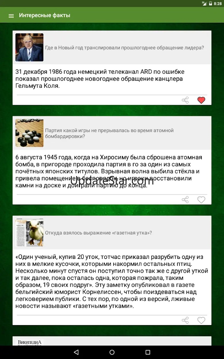 Интересные факты