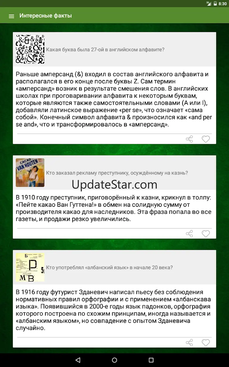 Интересные факты