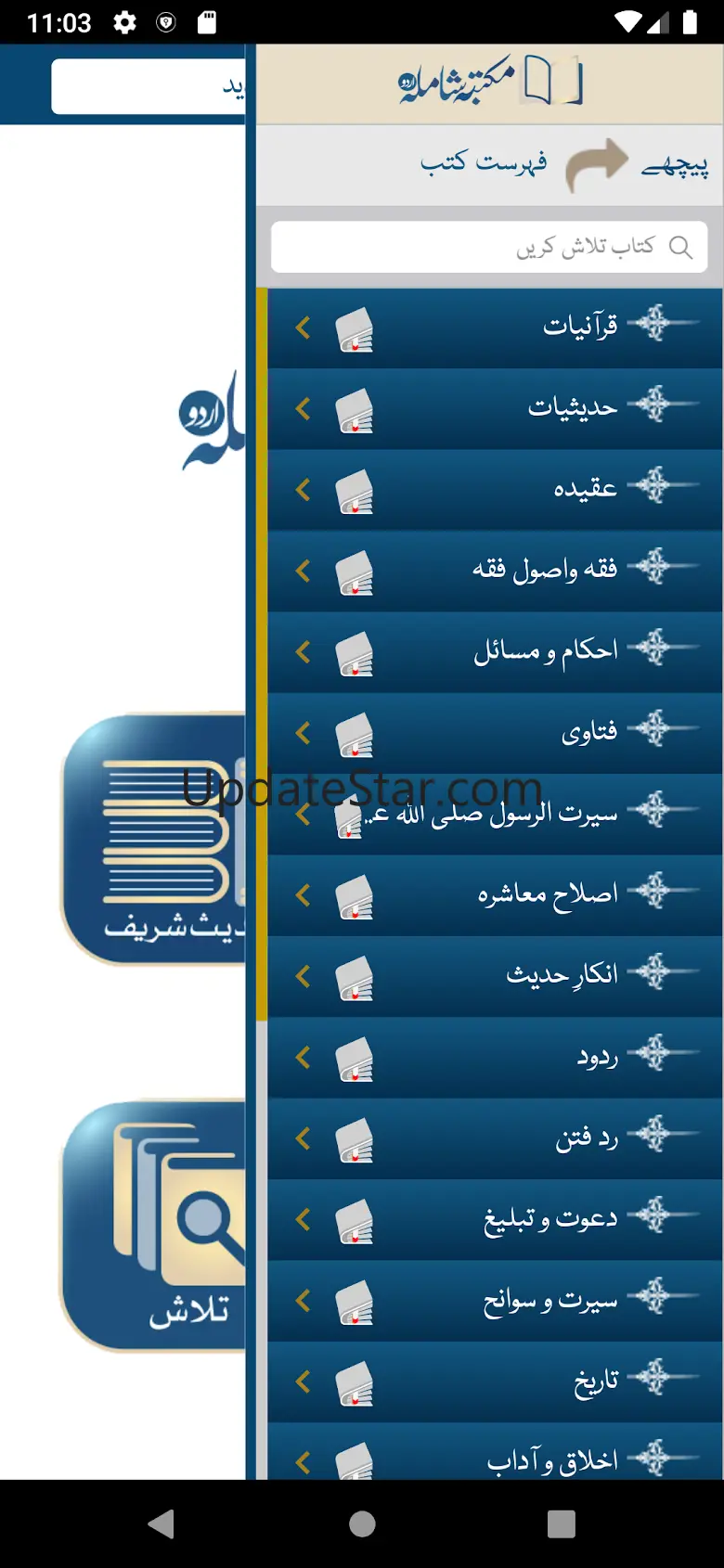 Maktaba Shamila Urdu 4.0.54