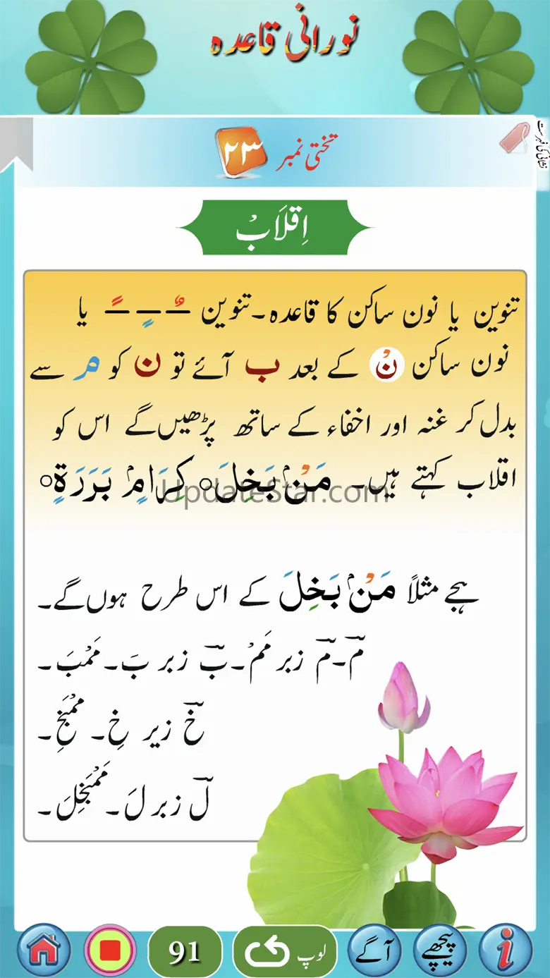 Noorani Qaida (URDU) 4.7
