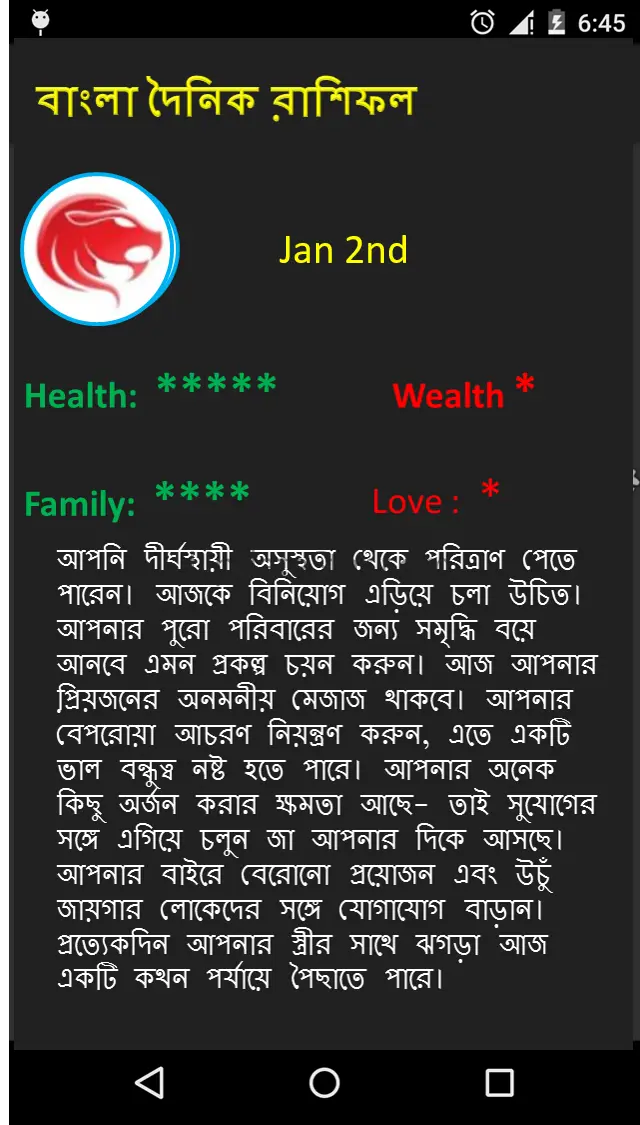 Bangla Rashifal 2019 1.3