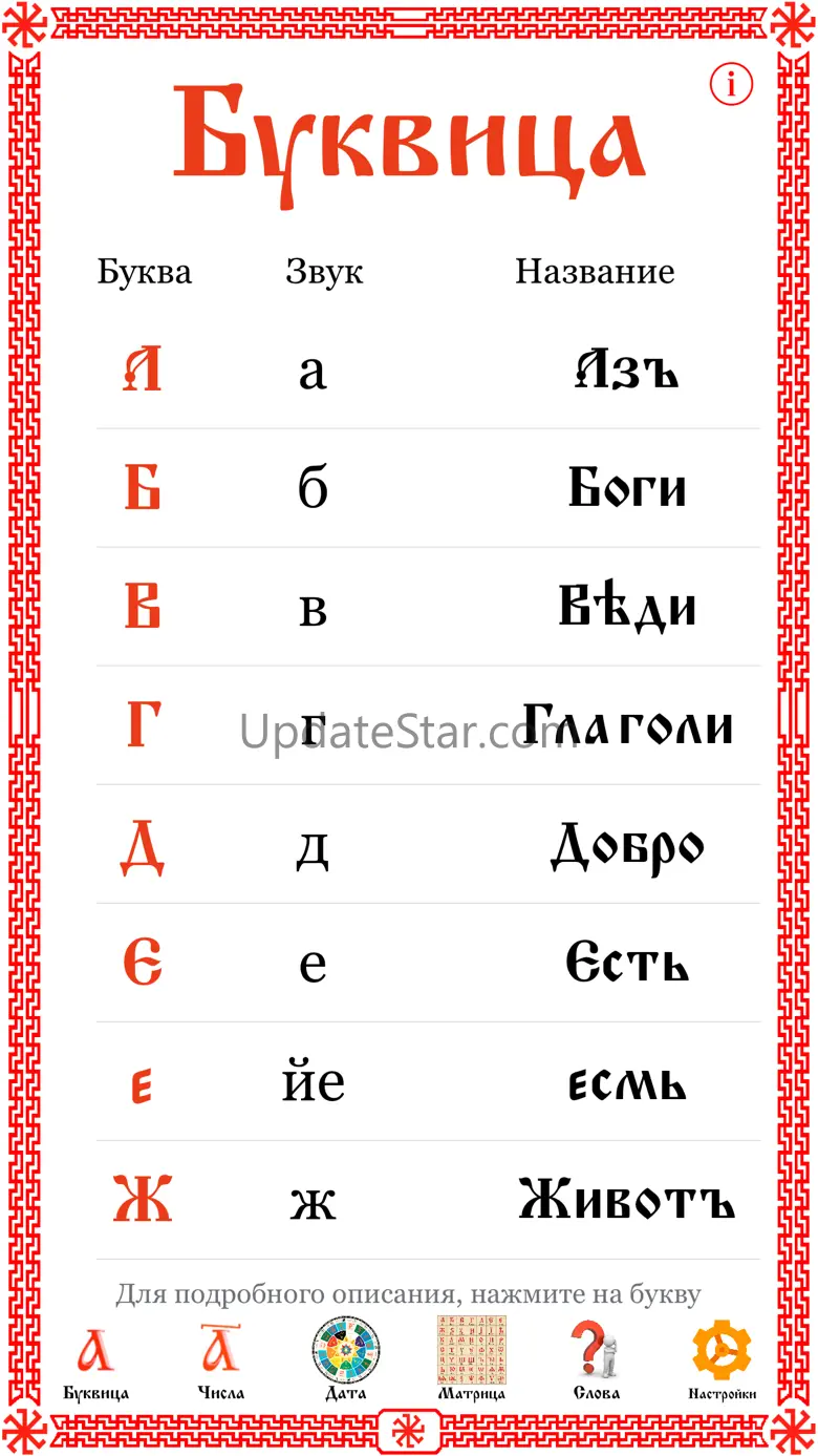 Буквица