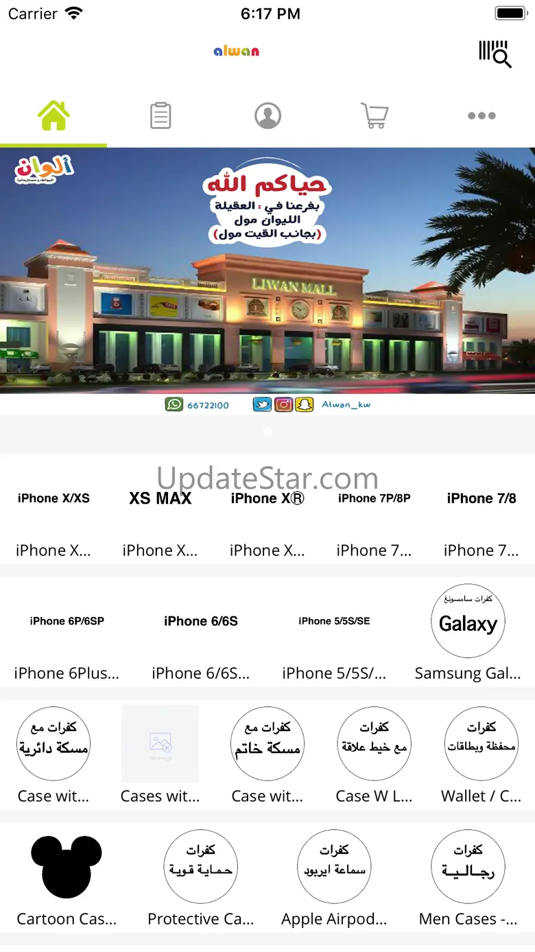 Alwan - Mobile Accessories 6.3