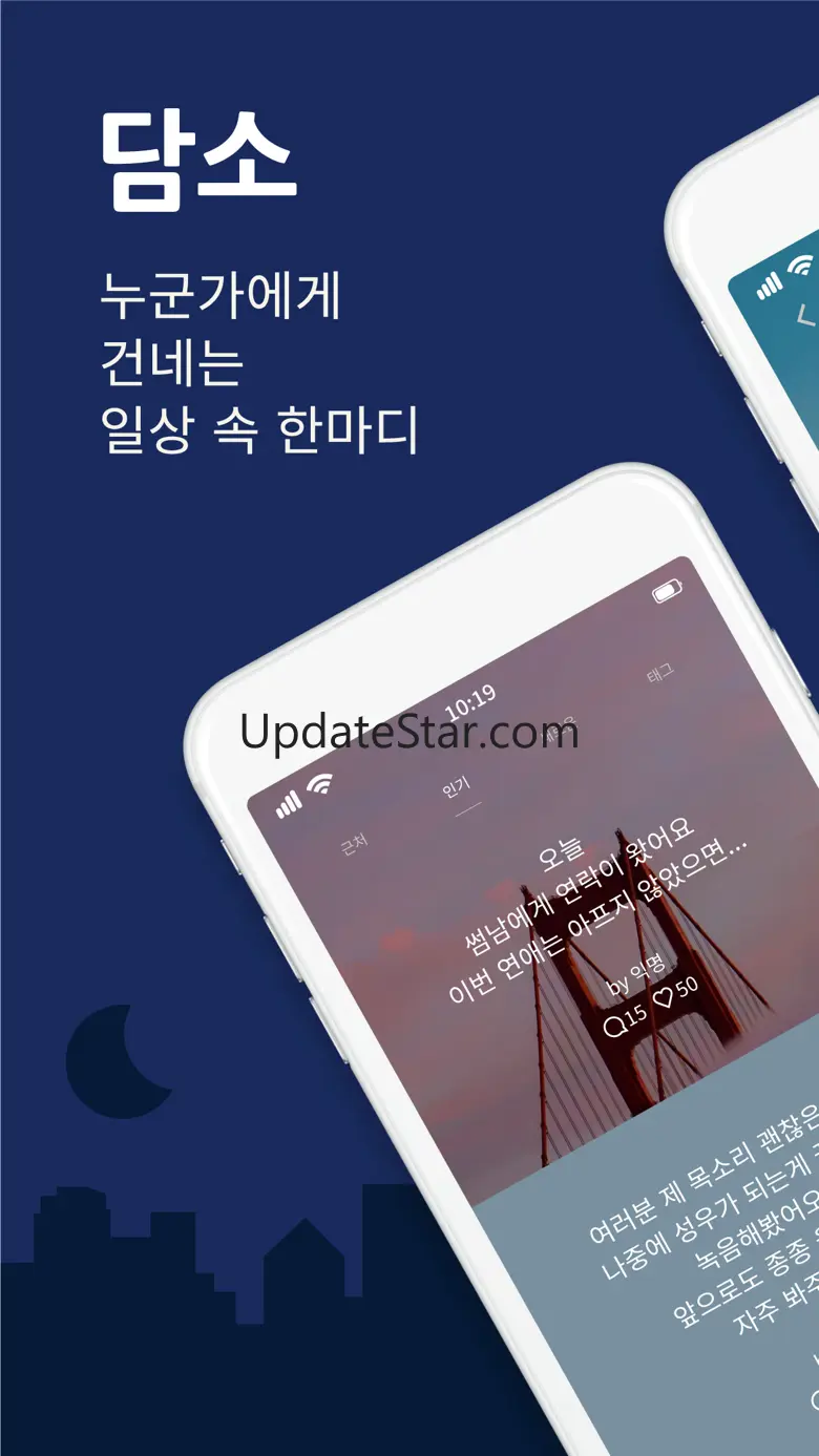 담소 - 익명으로 소통하는 고민상담 SNS 3.8.9