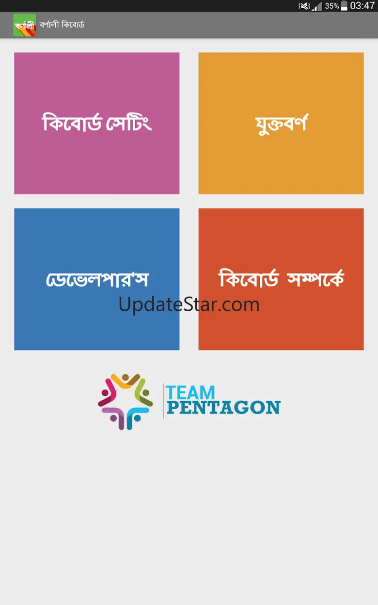 Bornali Bangla Keyboard 2.0