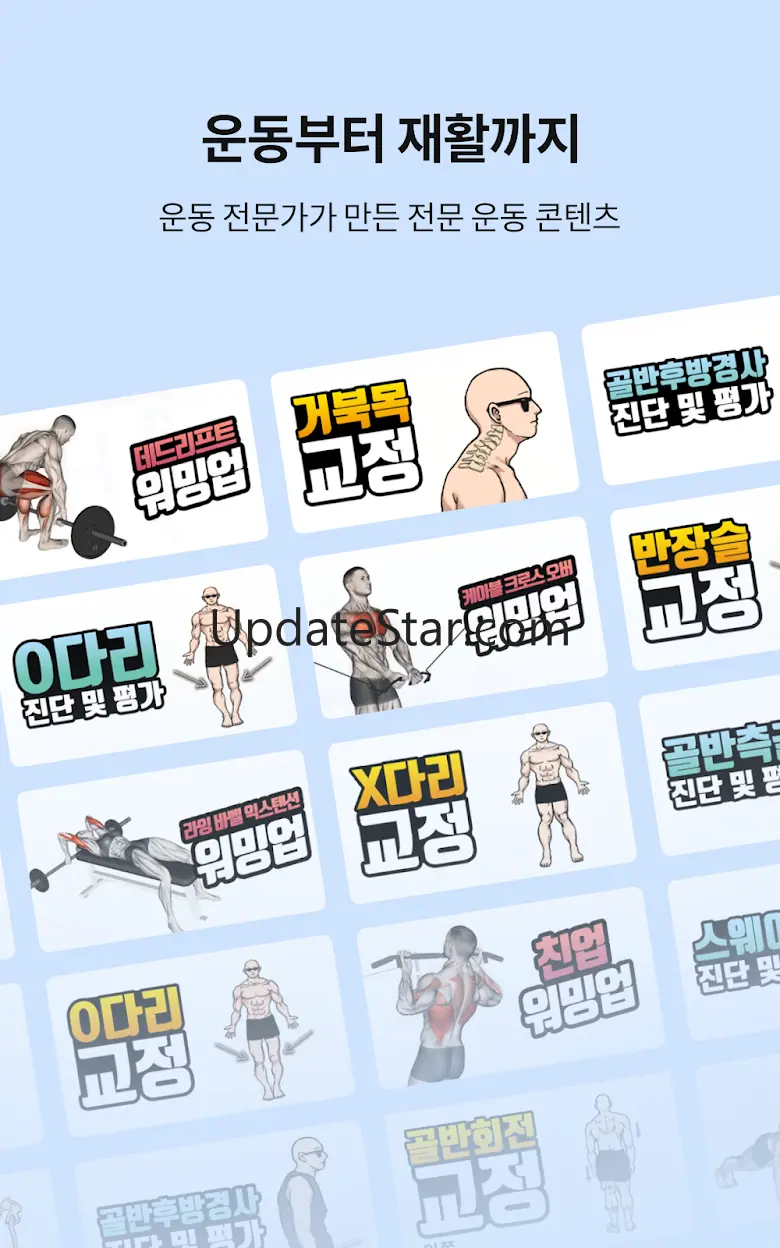 라이프에이드: 체형교정, 스트레칭, 마사지, 운동 사전 1.5.34