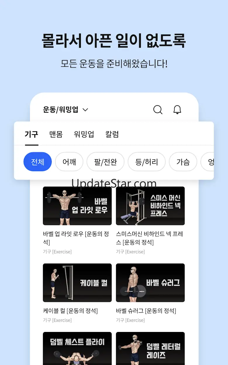 라이프에이드: 체형교정, 스트레칭, 마사지, 운동 사전 1.5.34