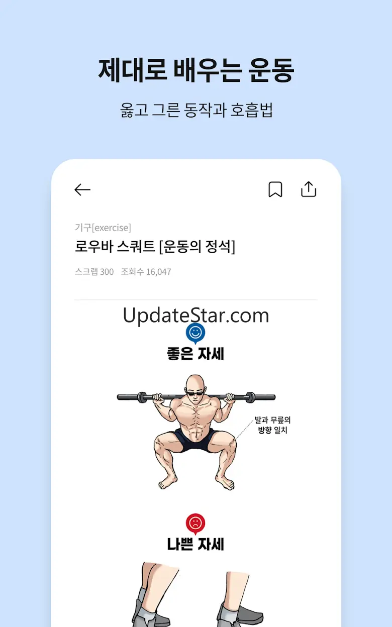 라이프에이드: 체형교정, 스트레칭, 마사지, 운동 사전 1.5.34