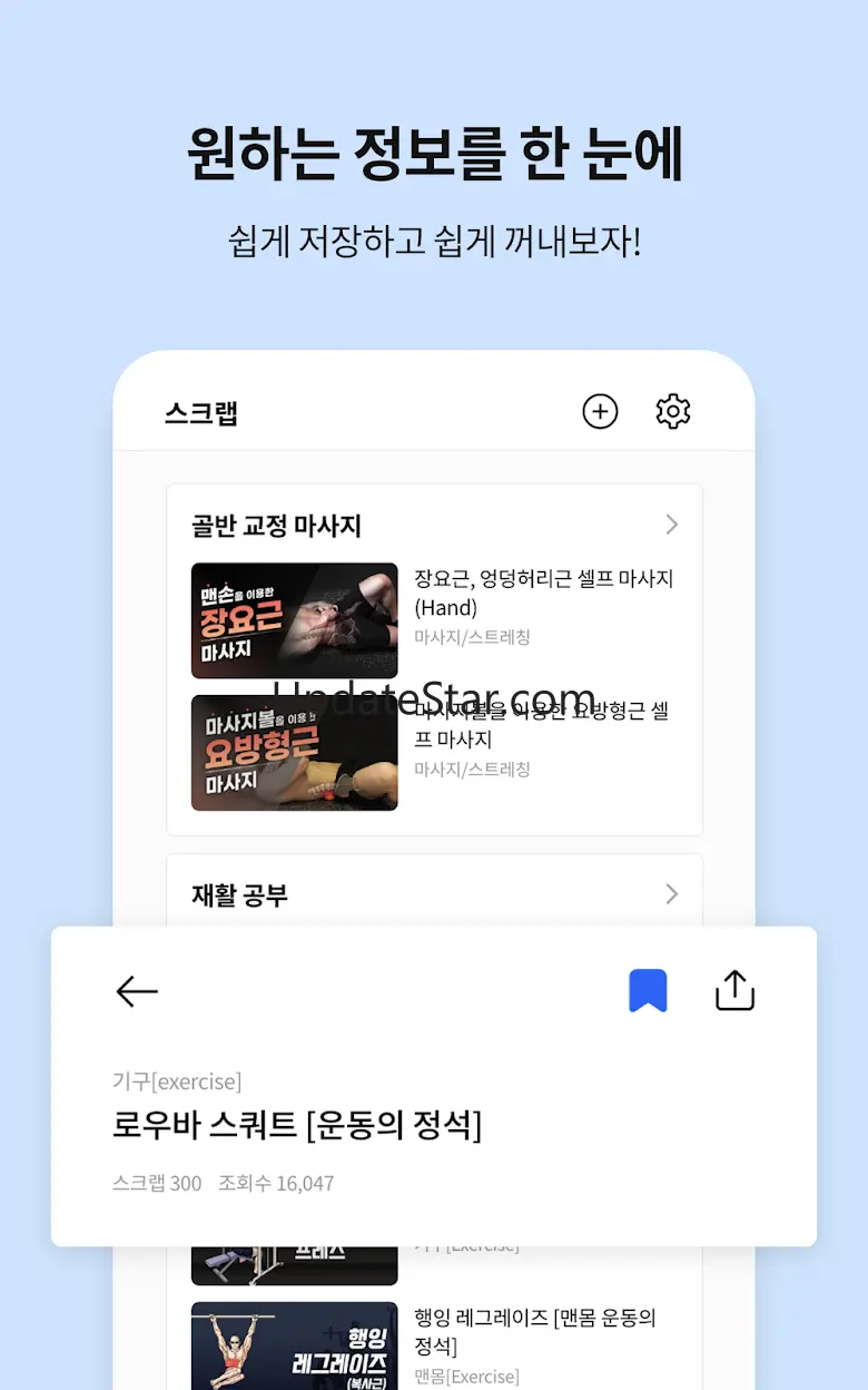 라이프에이드: 체형교정, 스트레칭, 마사지, 운동 사전 1.5.34