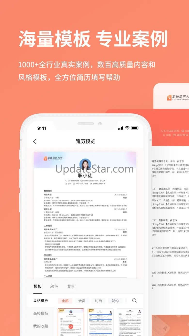 职徒简历52cv-实习求职必备的简历制作APP 2.5.9