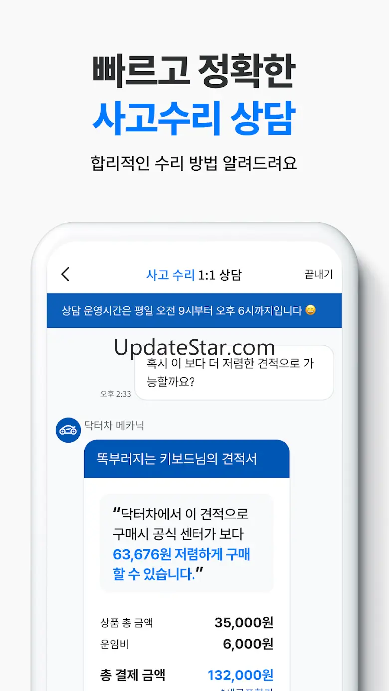 닥터차 - 차수리, 자동차 정비, 부품 구매, 차량관리 4.0.0
