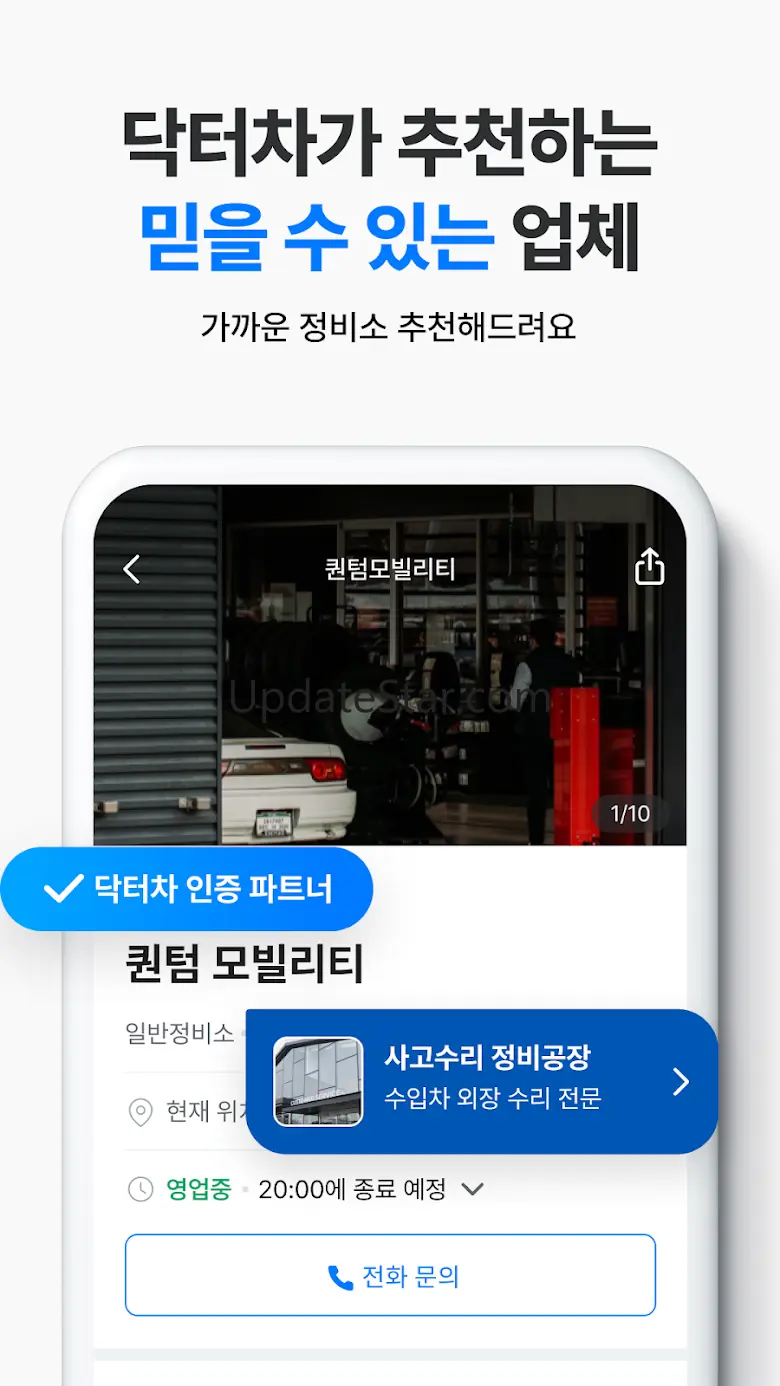 닥터차 - 차수리, 자동차 정비, 부품 구매, 차량관리 4.0.0