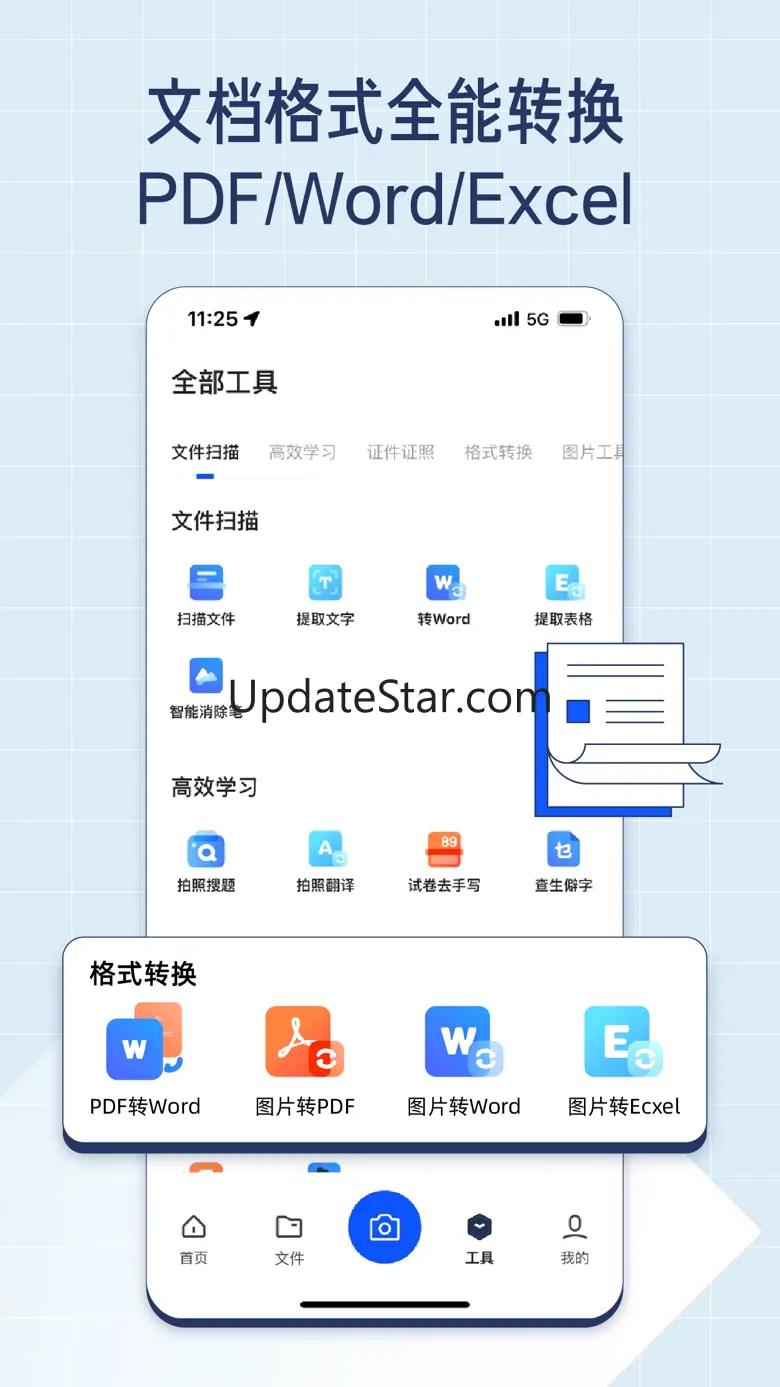 夸克扫描王 - 极速扫描，就是高效 6.9.5