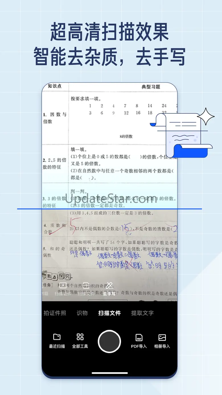 夸克扫描王 - 极速扫描，就是高效 6.9.5