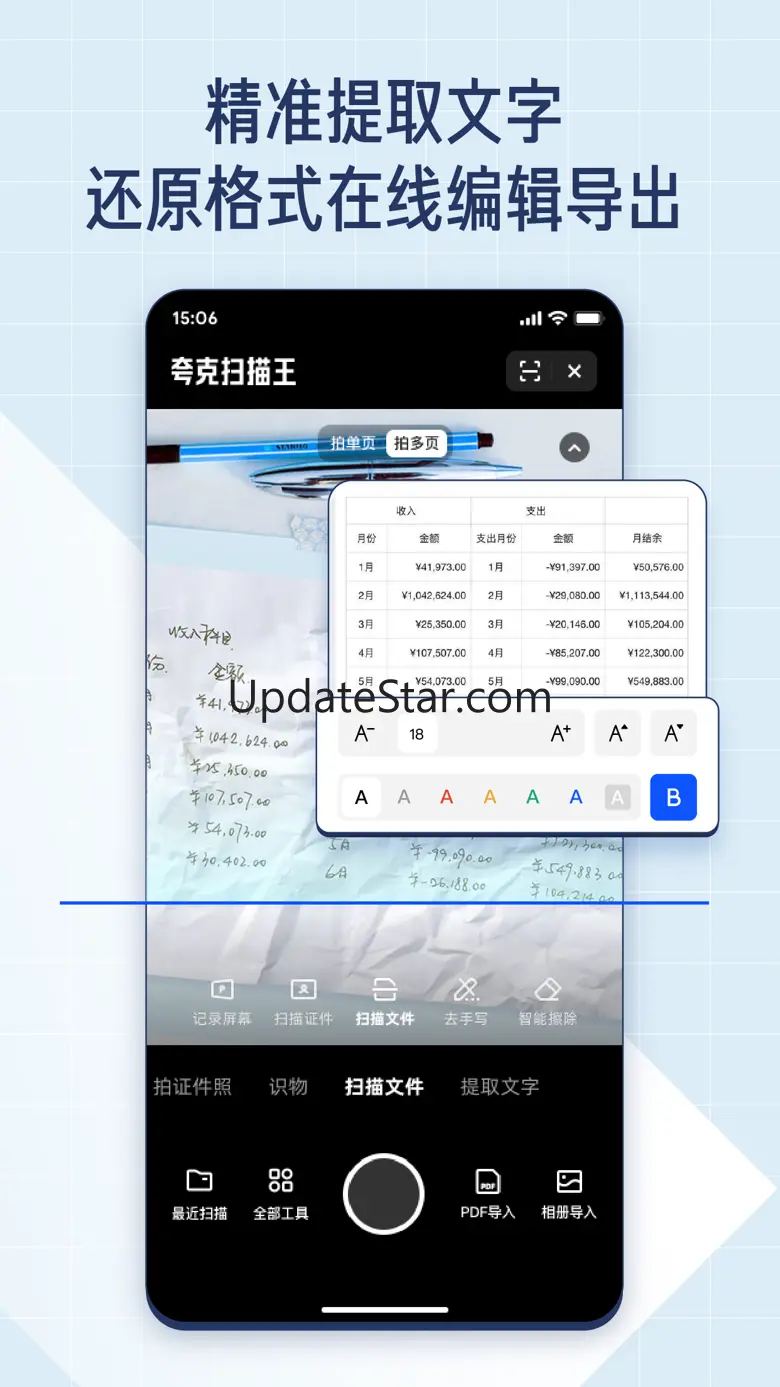 夸克扫描王 - 极速扫描，就是高效 6.9.5