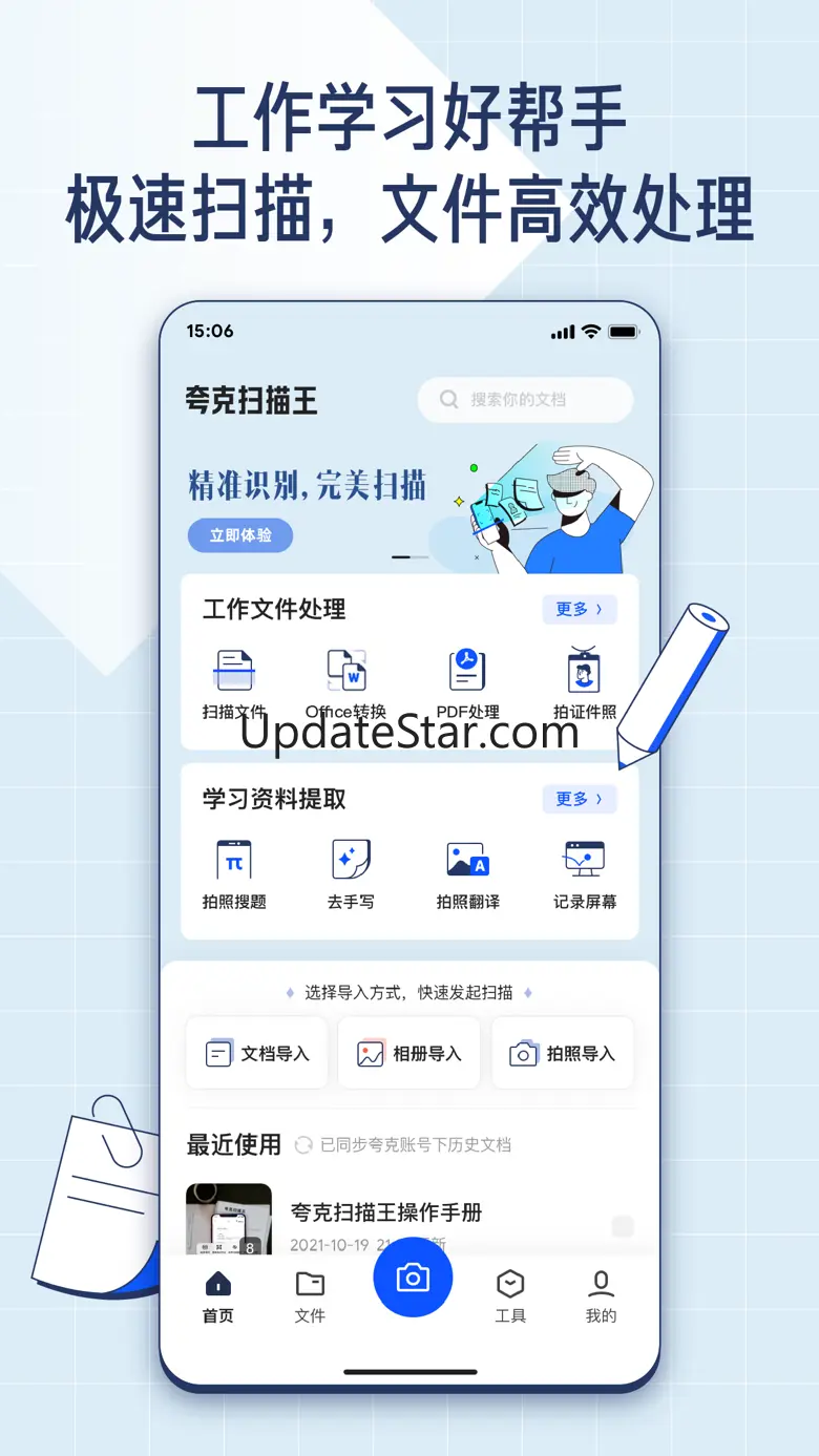 夸克扫描王 - 极速扫描，就是高效 6.9.5
