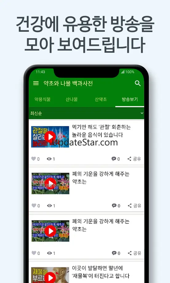 약초와 나물 백과사전 - 몸에 좋은 식재료 확인