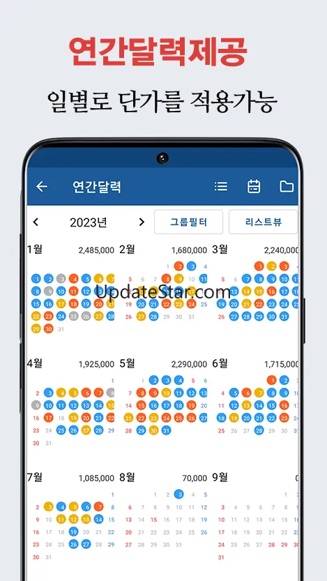 공수달력 - 손쉬운 일용직 급여계산 2.5.6