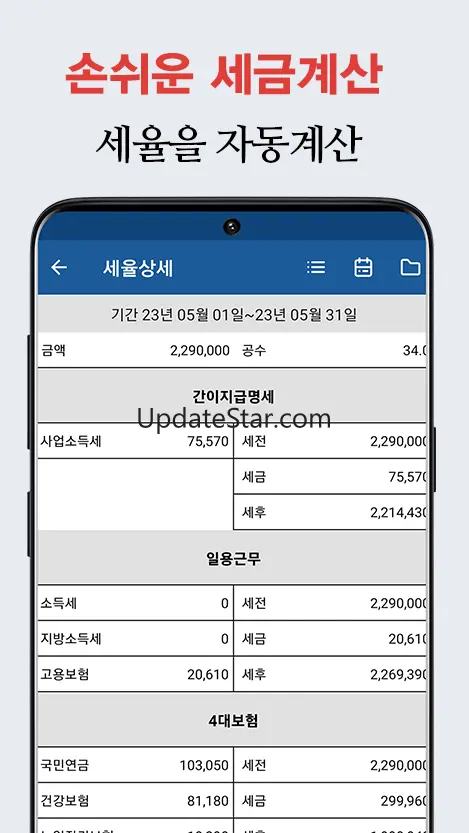 공수달력 - 손쉬운 일용직 급여계산 2.5.6