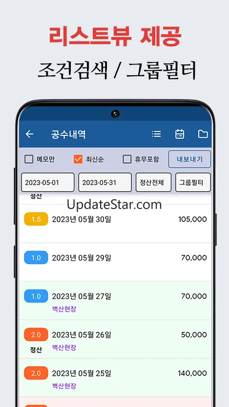공수달력 - 손쉬운 일용직 급여계산 2.5.6