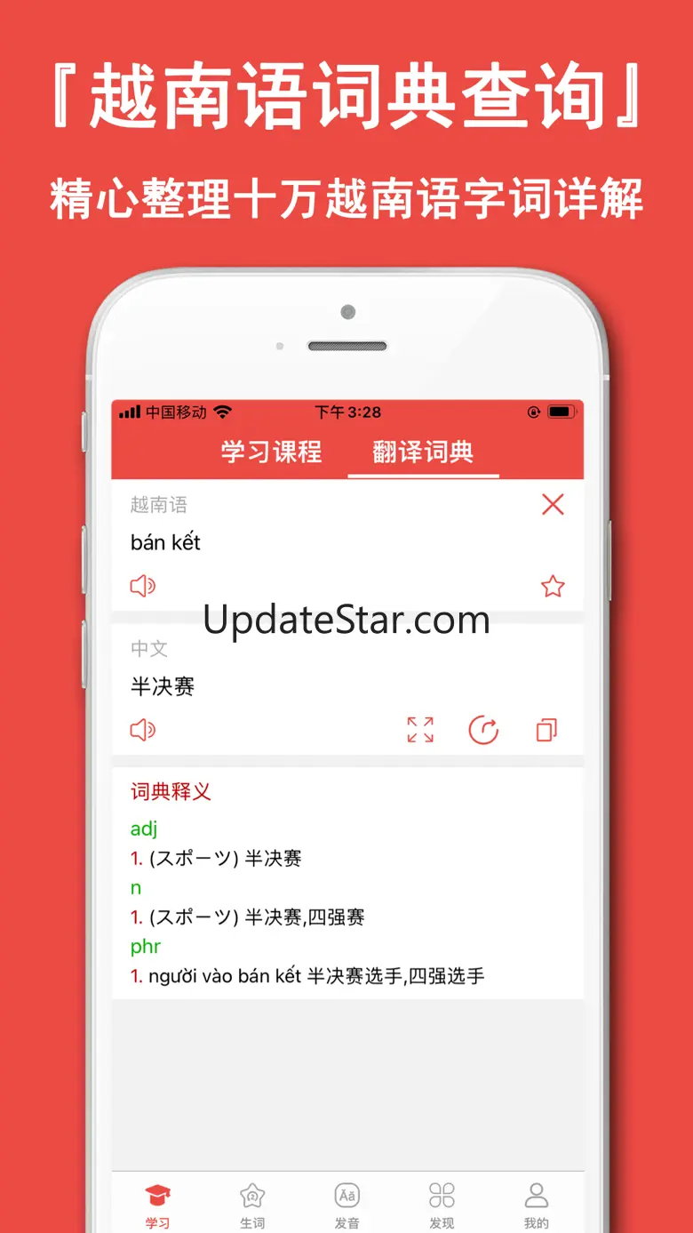 越南语学习通-中文翻译越南语助手 2.0.1