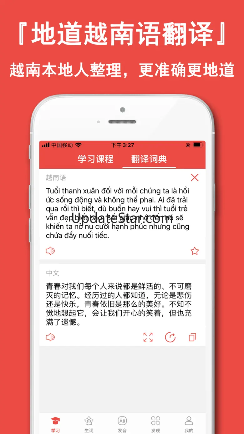 越南语学习通-中文翻译越南语助手 2.0.1