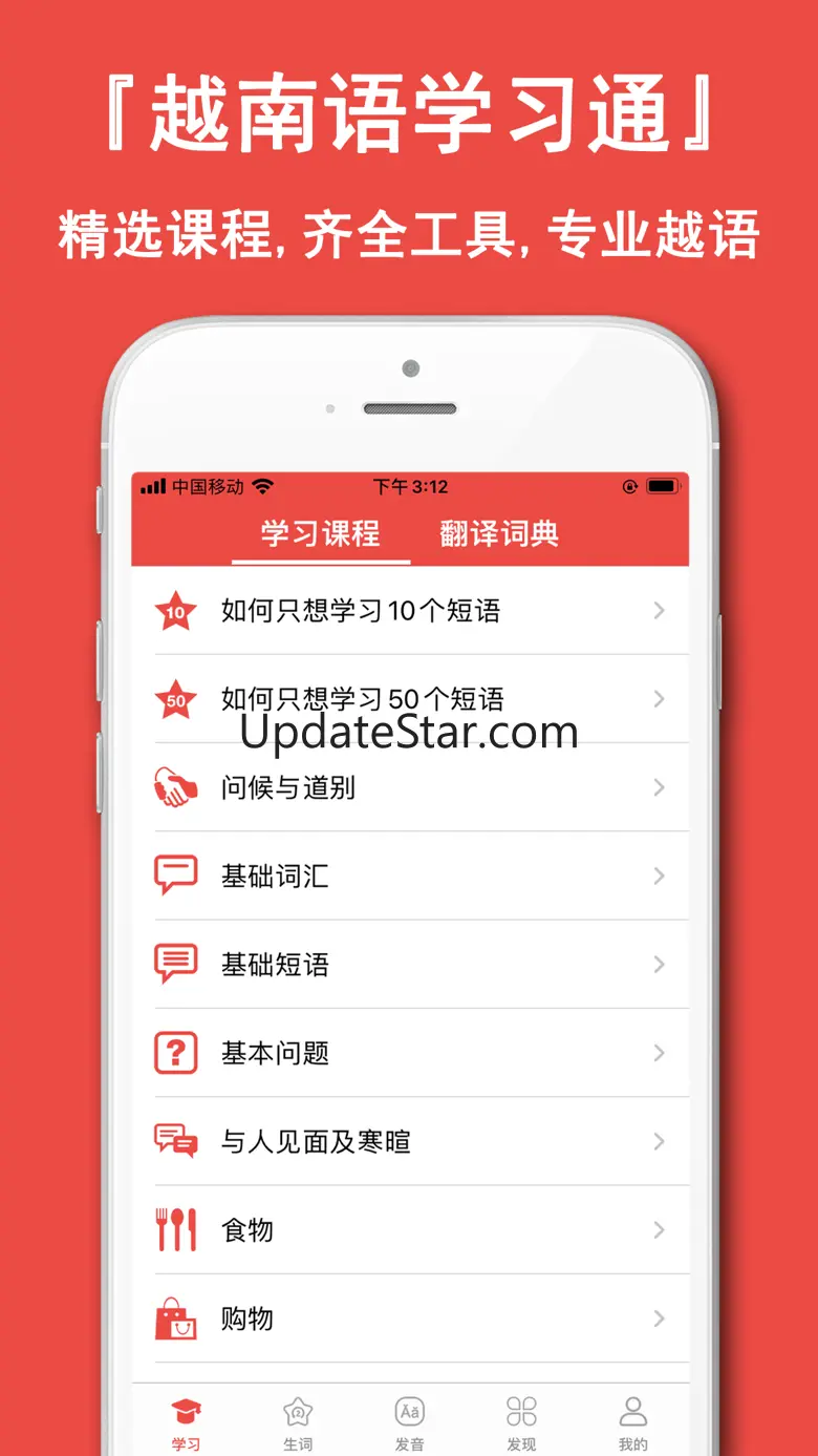 越南语学习通-中文翻译越南语助手 2.0.1