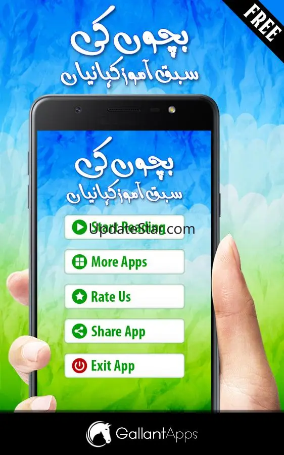 Kids Stories in Urdu 2.4