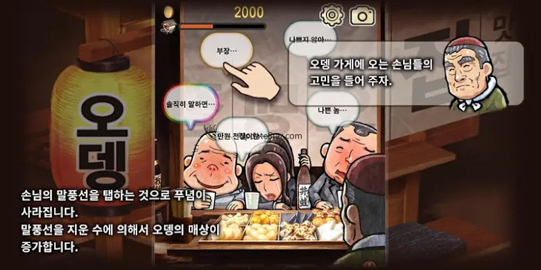 오뎅집 인정이야기 금소 기적이 일어나는 가게 1.0.1