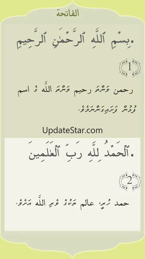 Quran Dhivehi Tharujamaa 3.0