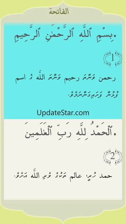 Quran Dhivehi Tharujamaa 3.0