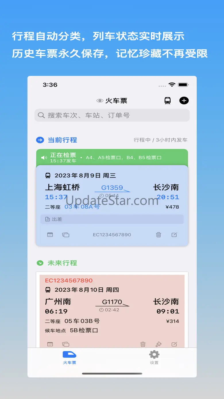 车票票-火车高铁商务通勤抢票车票收藏票夹 1.3.6