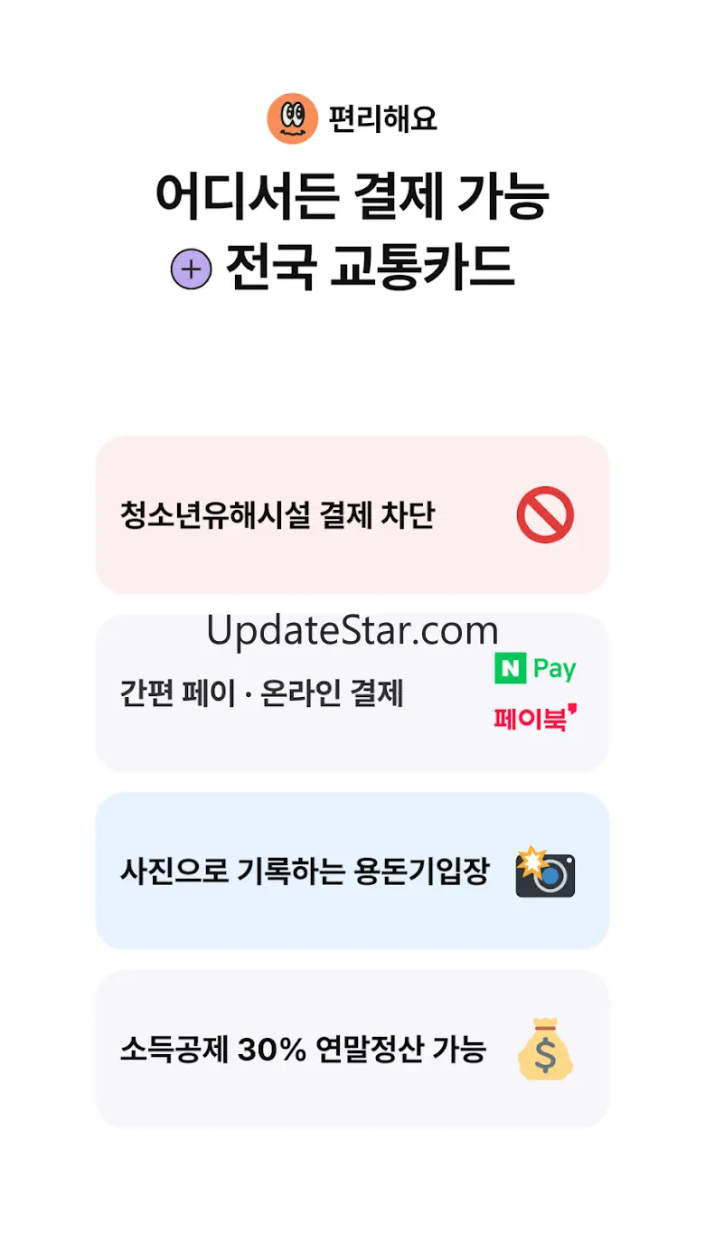 퍼핀(firfin) - 용돈관리, 교통카드 한 번에 24.2.1